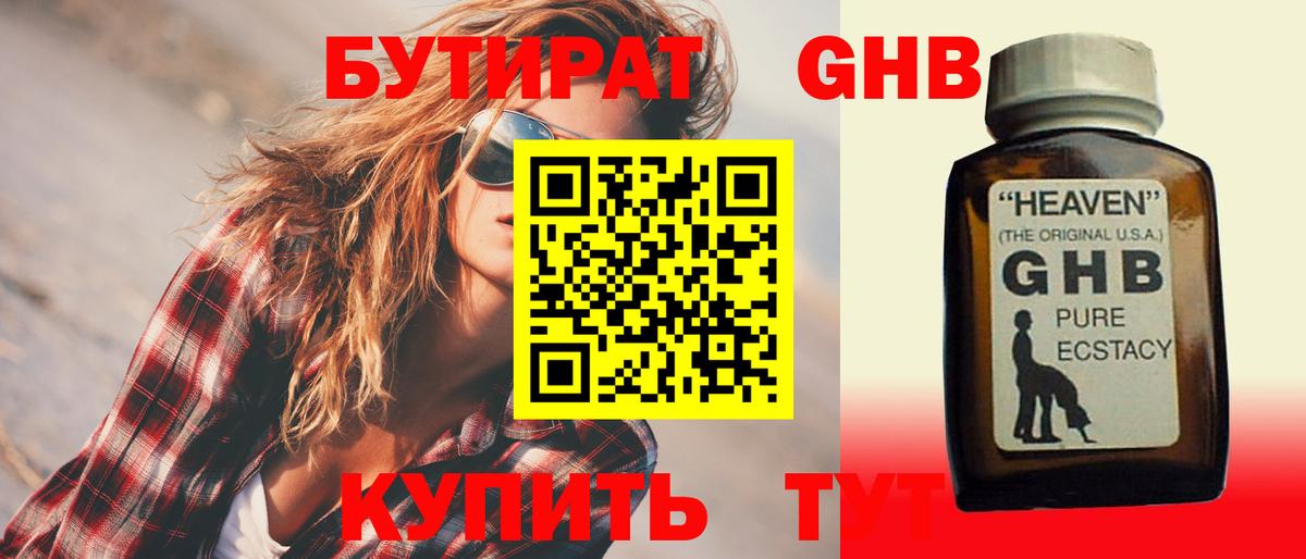 БУТИРАТ бутандиол  Вход с VPN  Изобильный 