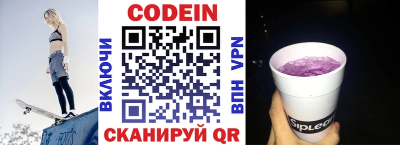 Кодеин напиток Lean (лин)  как найти наркотики  Изобильный 