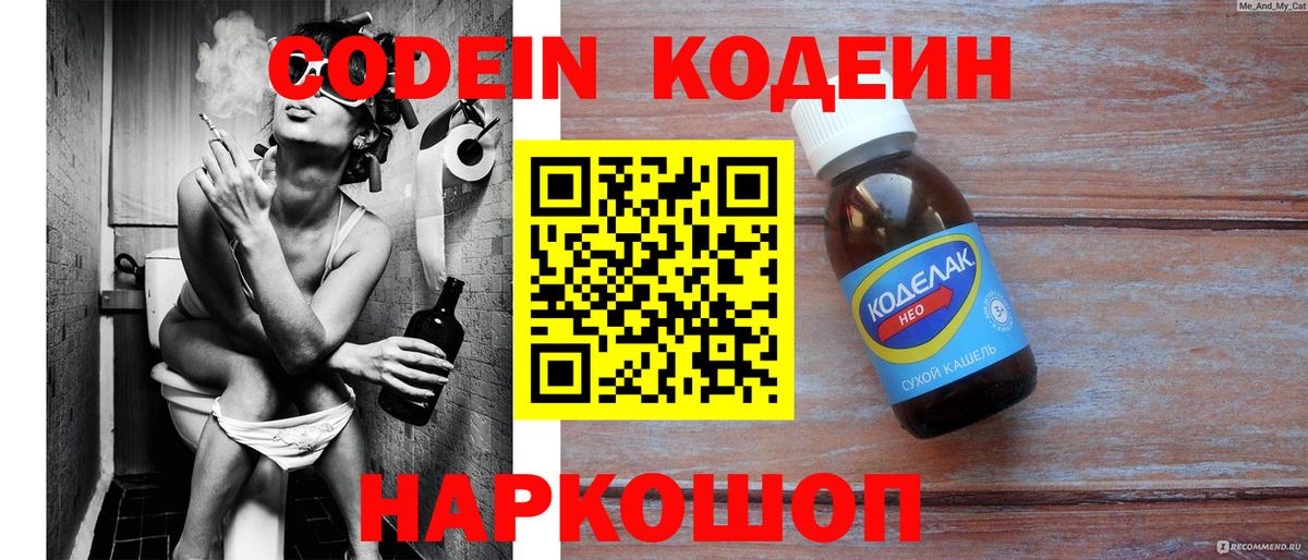 Изобильный  Кодеин Purple Drank  Вход с VPN 