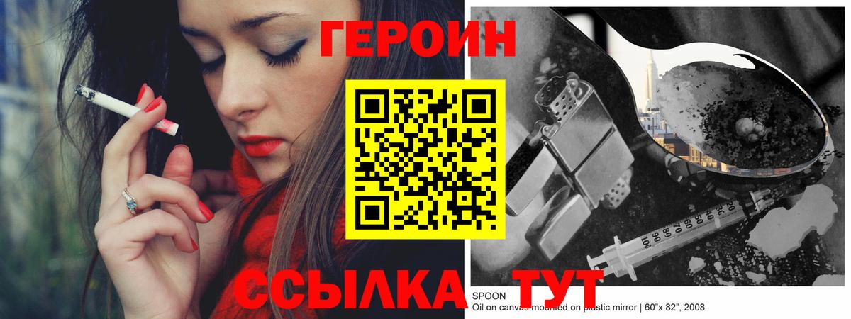 Героин  ГЕРОИН гречка  Вход с VPN  Изобильный 