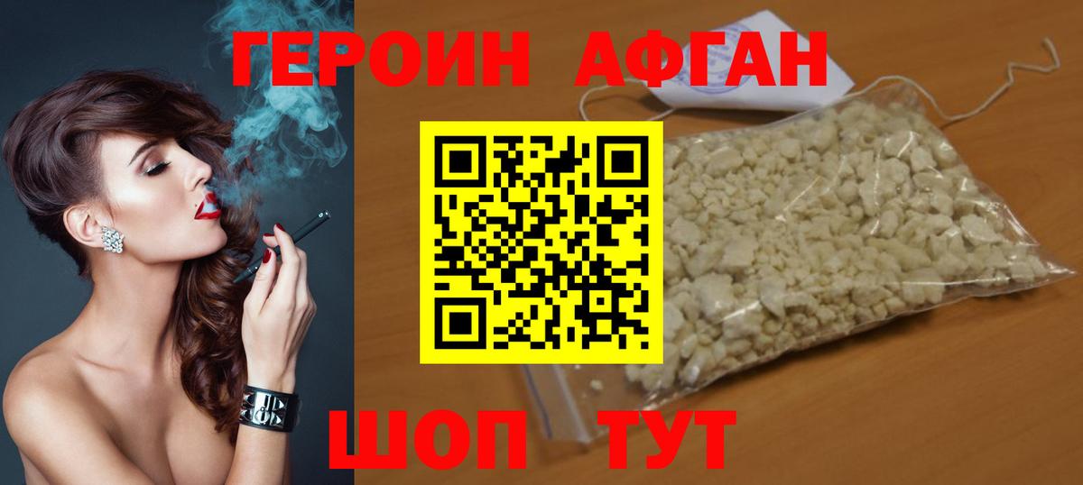 Героин VHQ Изобильный